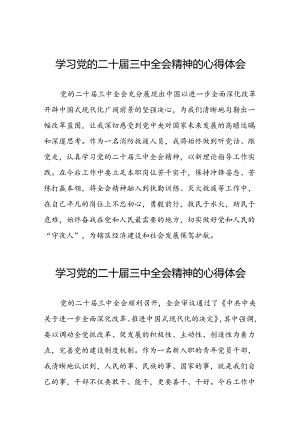 党员学习贯彻党的二十届三中全会精神心得感悟汇编四十四篇.docx
