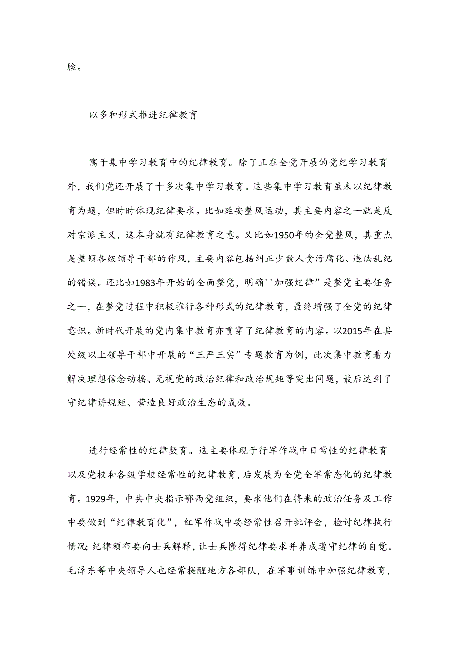 党课讲稿：从二十届三中全会看纪律教育传承.docx_第2页