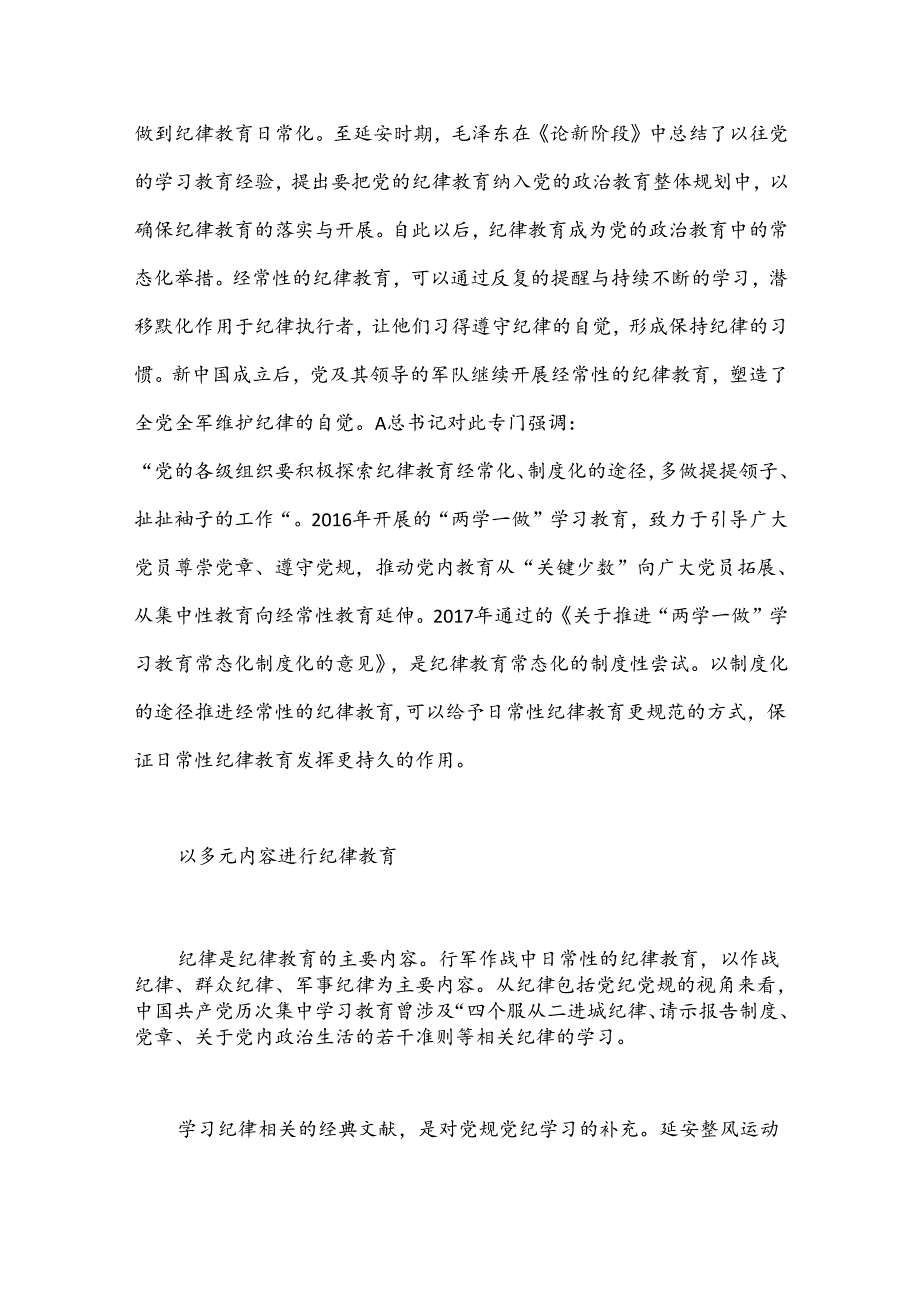 党课讲稿：从二十届三中全会看纪律教育传承.docx_第3页
