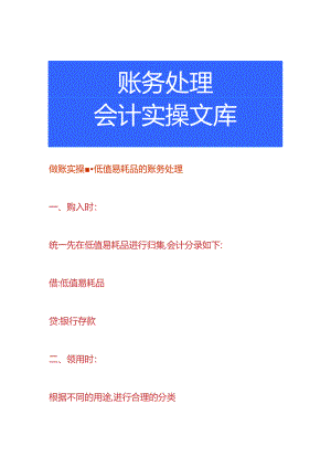 做账实操-低值易耗品的账务处理.docx