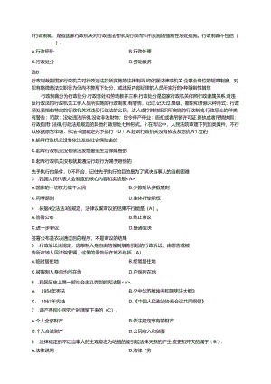 公共基础知识之法律80题.docx
