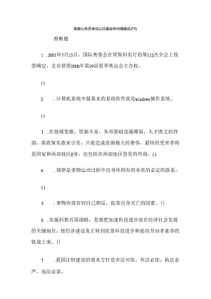 公共基础知识精选试题.docx