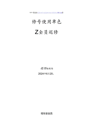 场车使用单位安全员-特种设备考试题库.docx