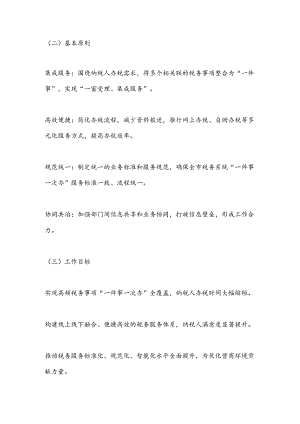 X市税务局“一件事一次办”工作方案.docx