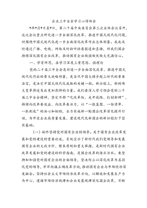 企业三中全会学习心得体会.docx