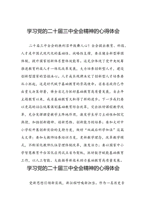 党的二十届三中全会精神学习心得体会模板四十四篇.docx