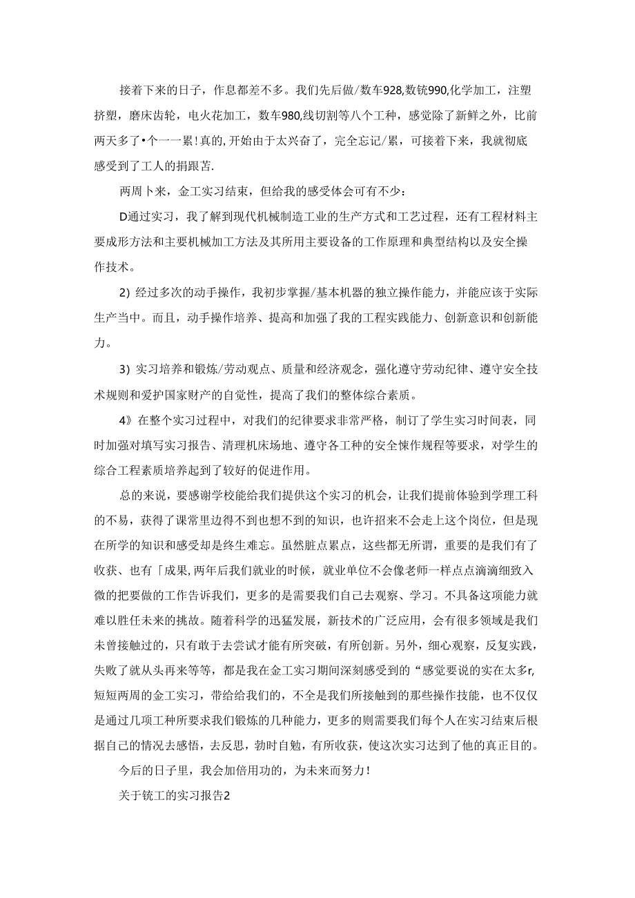 关于铣工的实习报告4篇.docx_第2页