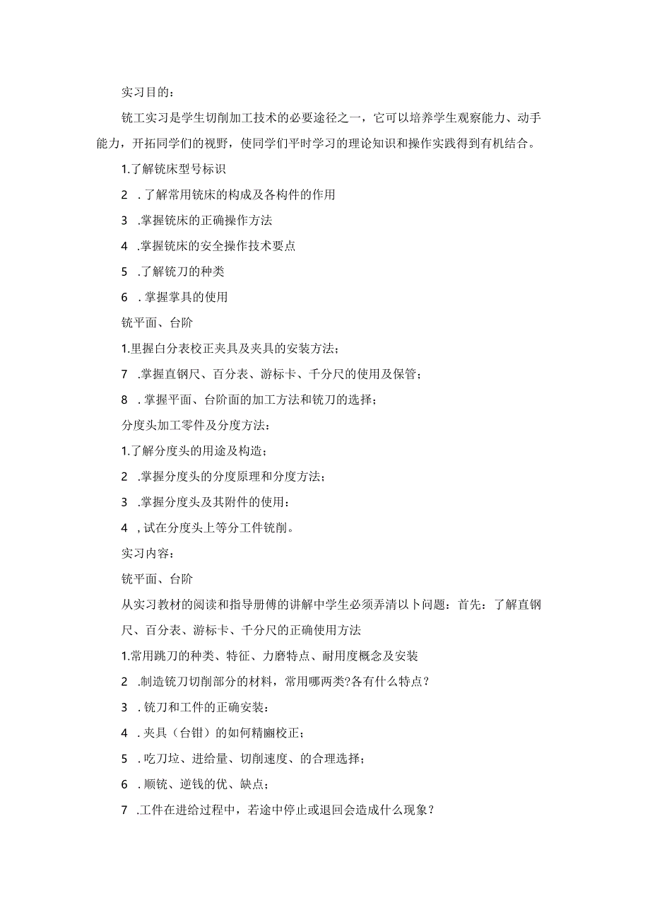 关于铣工的实习报告4篇.docx_第3页