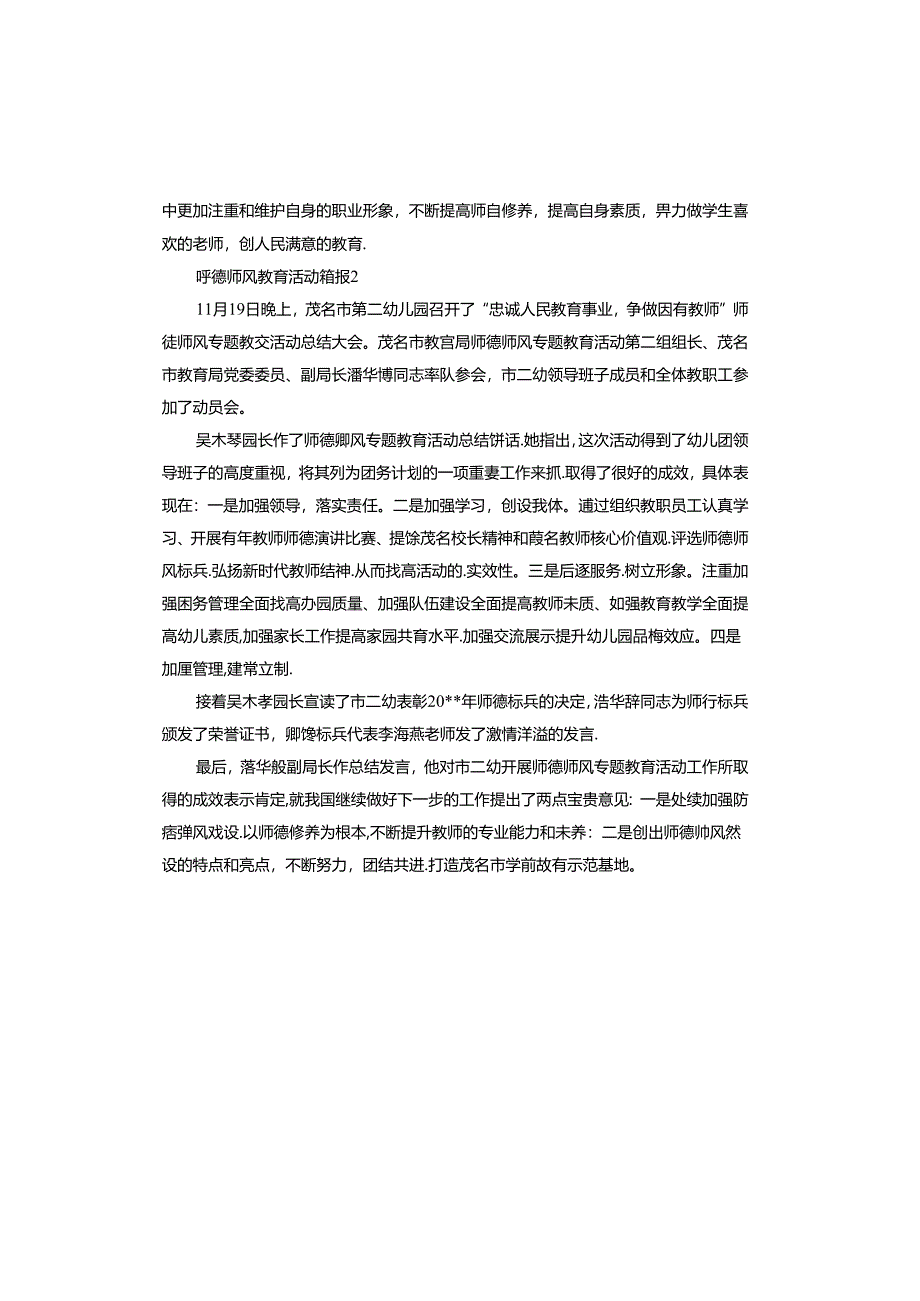师德师风教育活动.docx_第2页