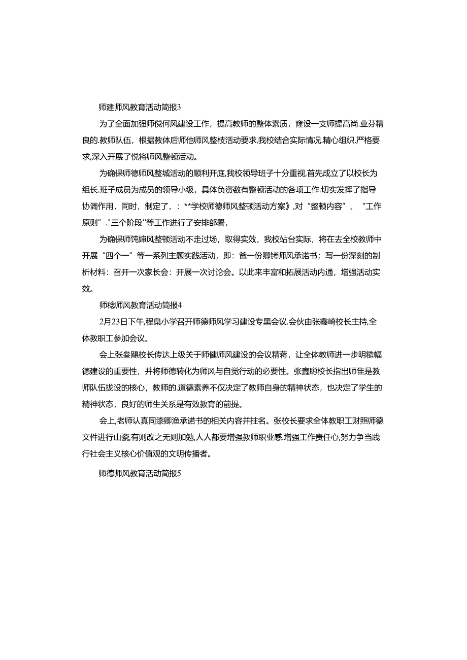 师德师风教育活动.docx_第3页