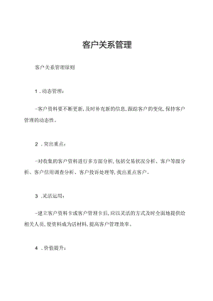 客户关系管理.docx
