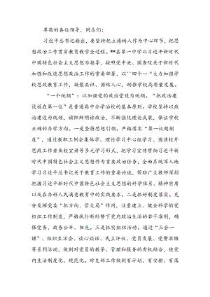 中小学思政课建设专题推进会上的汇报发言 .docx