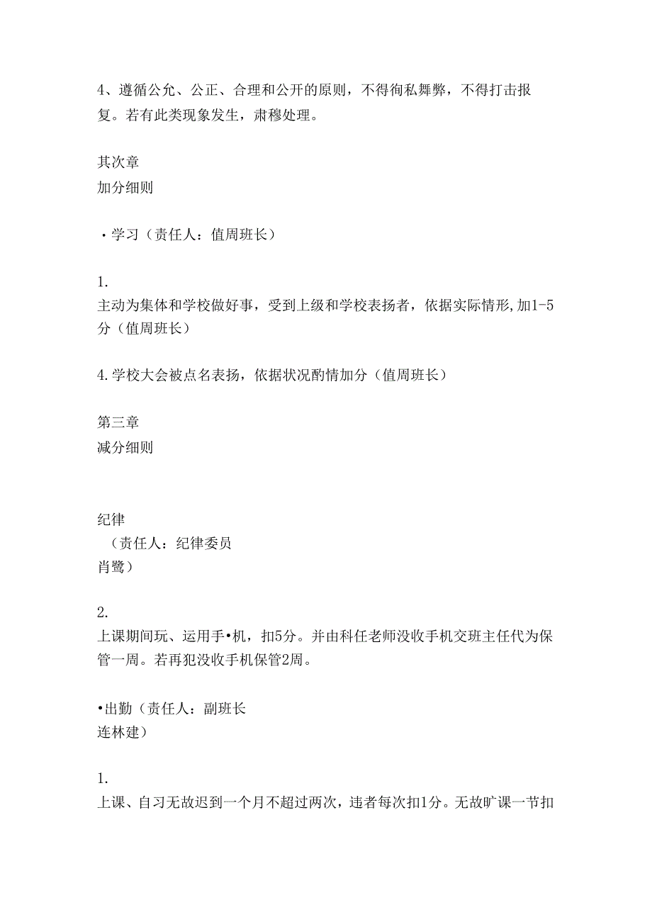 优秀班级班规-精品文案范文.docx_第2页