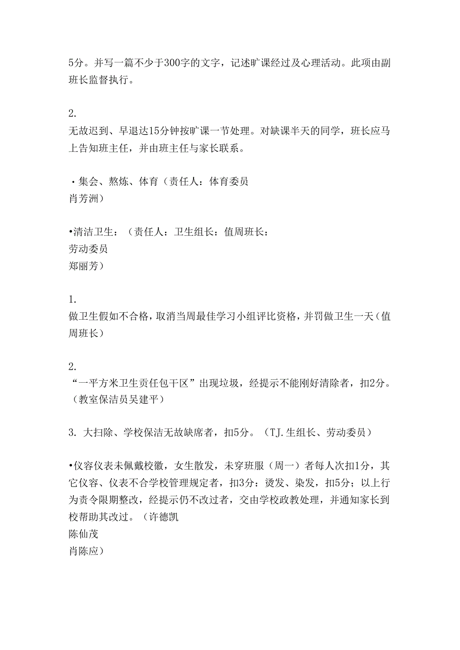 优秀班级班规-精品文案范文.docx_第3页