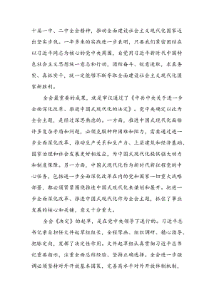 二十届三中全会精神宣讲党课讲稿三篇.docx