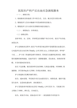 医院妇产科产后出血应急演练脚本.docx