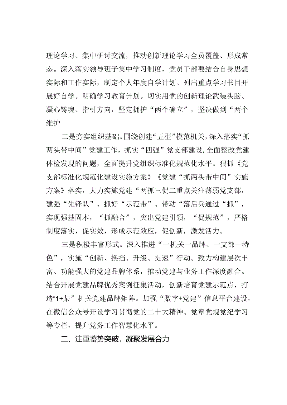 党课讲稿:强化党建引领锚定奋斗目标为高质量发展注入强大能量.docx_第2页