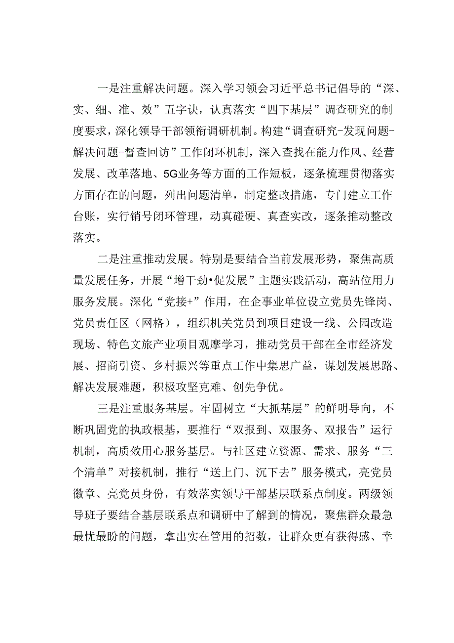党课讲稿:强化党建引领锚定奋斗目标为高质量发展注入强大能量.docx_第3页
