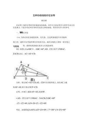 全等三角形常用辅助线做法.docx