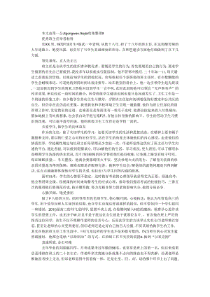 优秀班主任推荐材料.docx