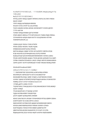 Microsoft---vista密匙.docx