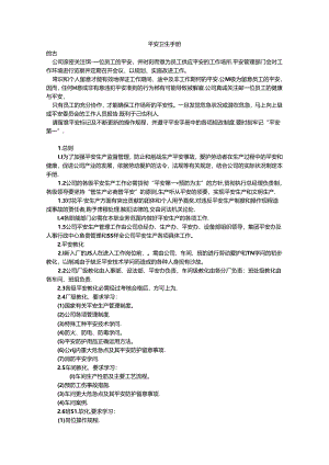 优秀班组长安全管理手册---安全卫生手册.docx