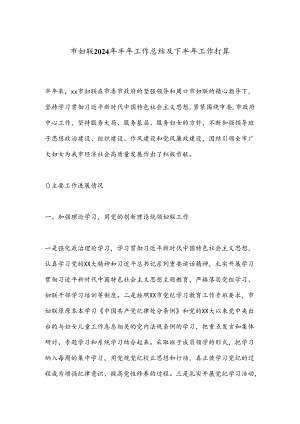 市妇联2024年半年工作总结及下半年工作打算.docx