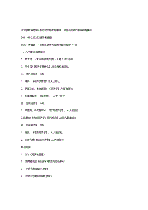 全球最权威的财经杂志或书籍都有哪些..docx