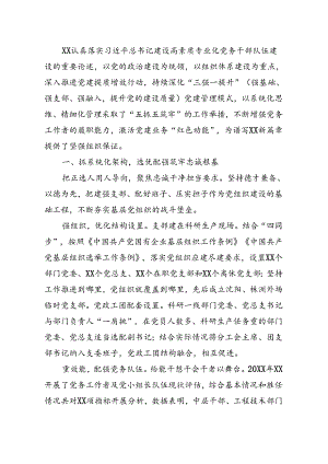 国企党建经验交流：“五抓五筑牢”激活党建业务“红色动能”.docx