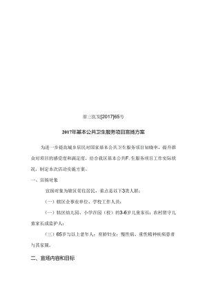 公共卫生宣传方案.docx