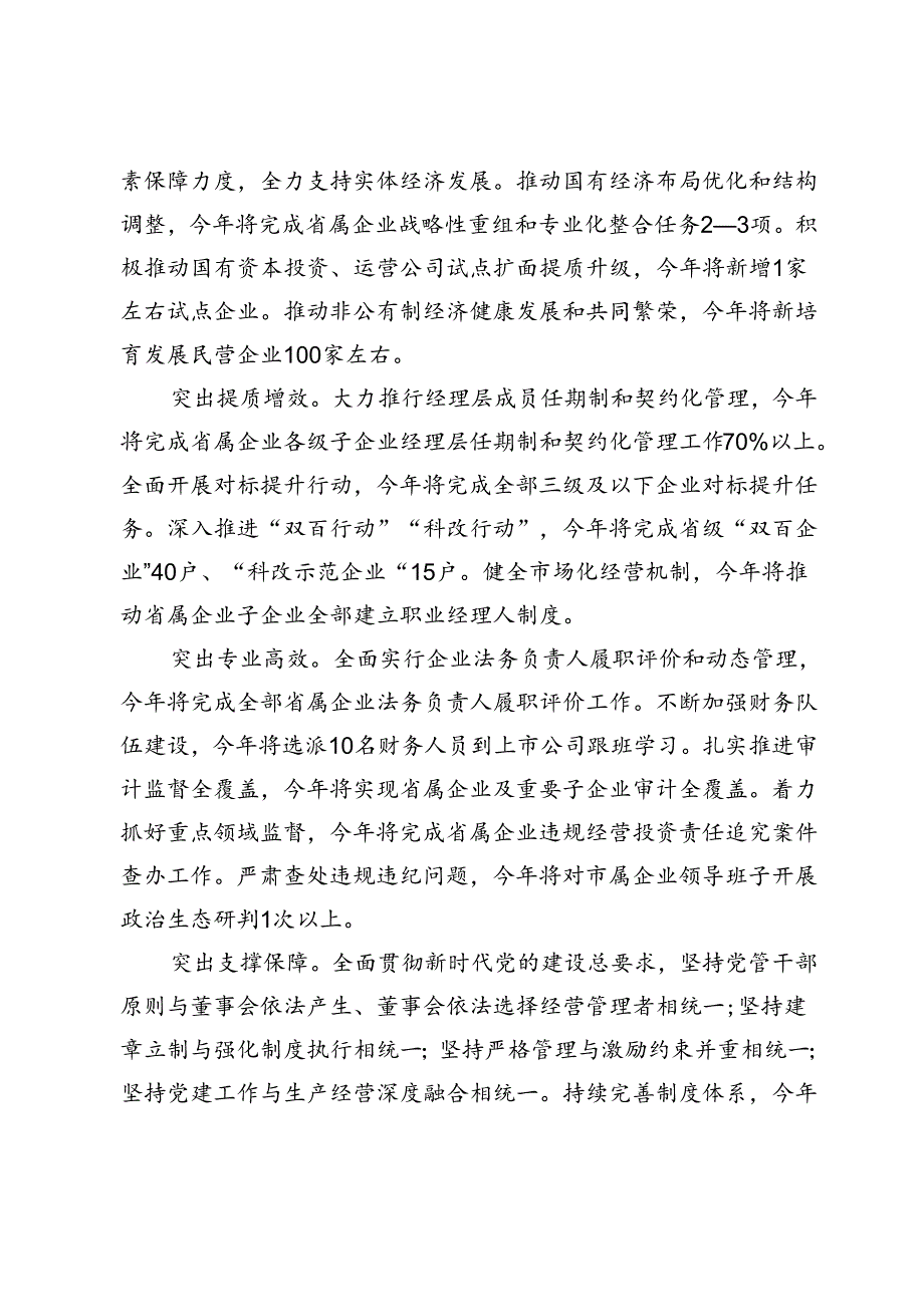 在2024年国资国企监管工作现场推进会上的交流发言.docx_第2页