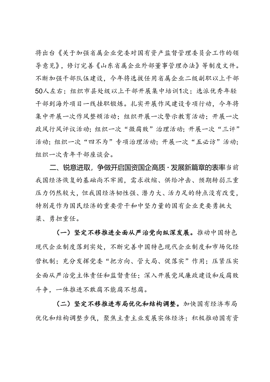 在2024年国资国企监管工作现场推进会上的交流发言.docx_第3页