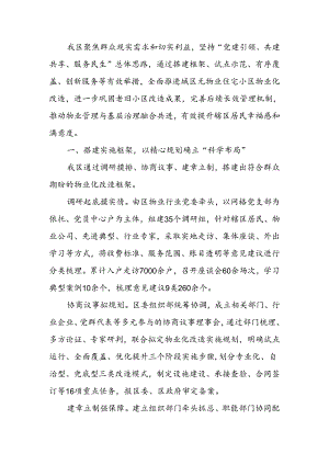 在党建引领物业行业管理融入基层治理高质量发展工作现场会上的发言.docx