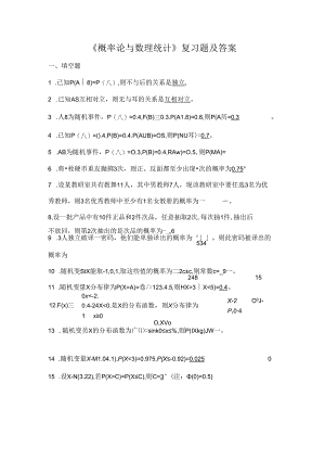 《概率论与数理统计》复习题及答案.docx