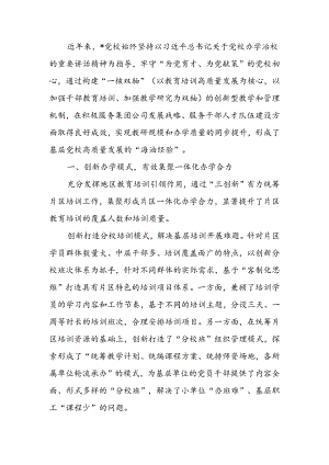 基层党校经验交流材料.docx