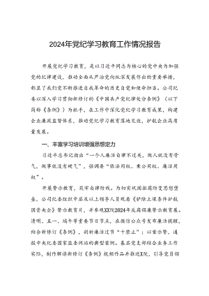 2024年深化党纪学习教育情况报告7篇.docx