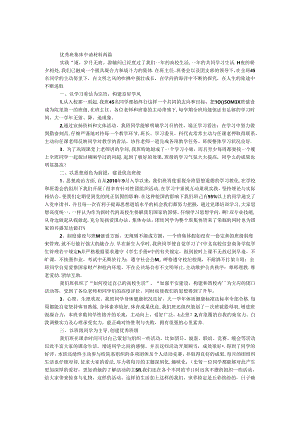 优秀班集体申请材料两篇.docx