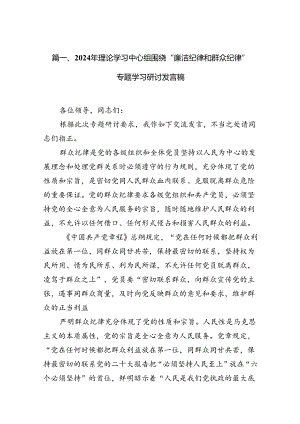 2024“廉洁纪律和群众纪律”专题学习研讨发言(13篇集合).docx