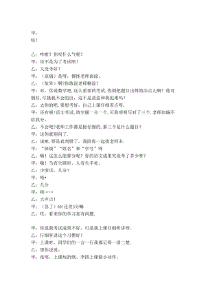 儿童相声剧本.docx