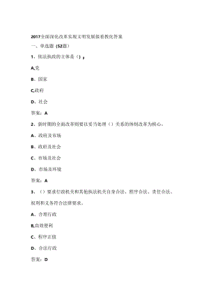 全面深化改革实现文明发展继续教育答案.docx