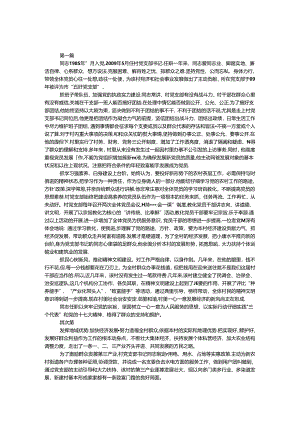 党支部书记事迹材料4篇.docx