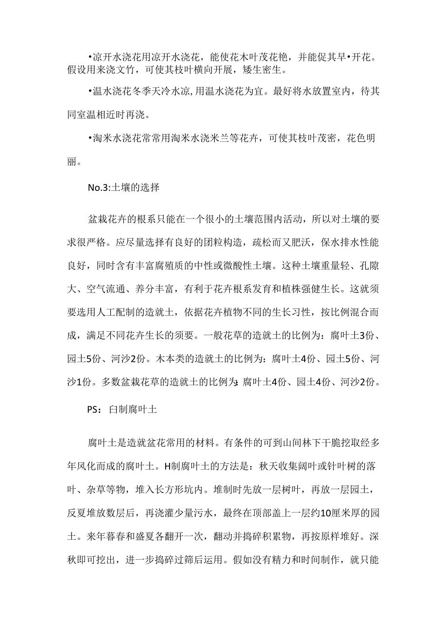 关于植物的小常识.docx_第2页