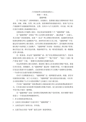 六年级说明文语段阅读练习二[1].docx