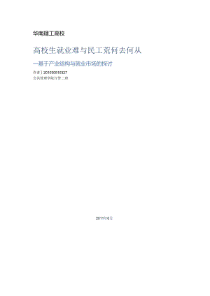 关于大学生就业难与民工荒问题的研究.docx