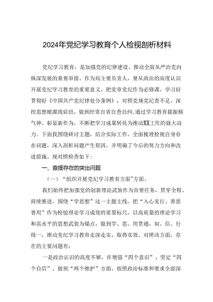 七篇专题生活会围绕2024年党纪学习教育突出问题对照检查剖析发言材料.docx