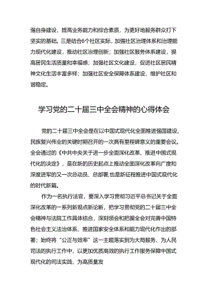 学习观看党的二十届三中全会精神的心得体会二十七篇.docx