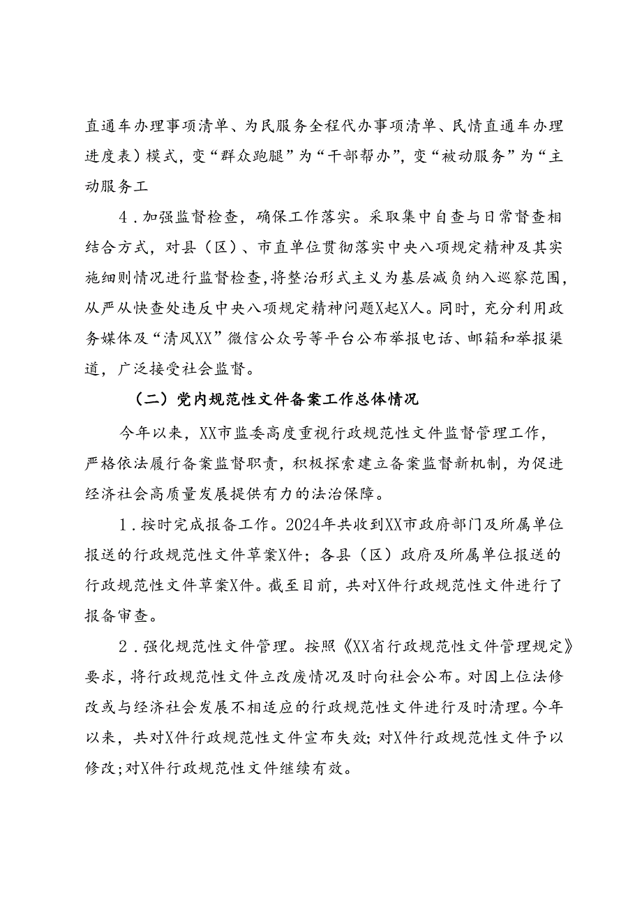 基层减负和党内规范性文件备案工作督查报告.docx_第2页