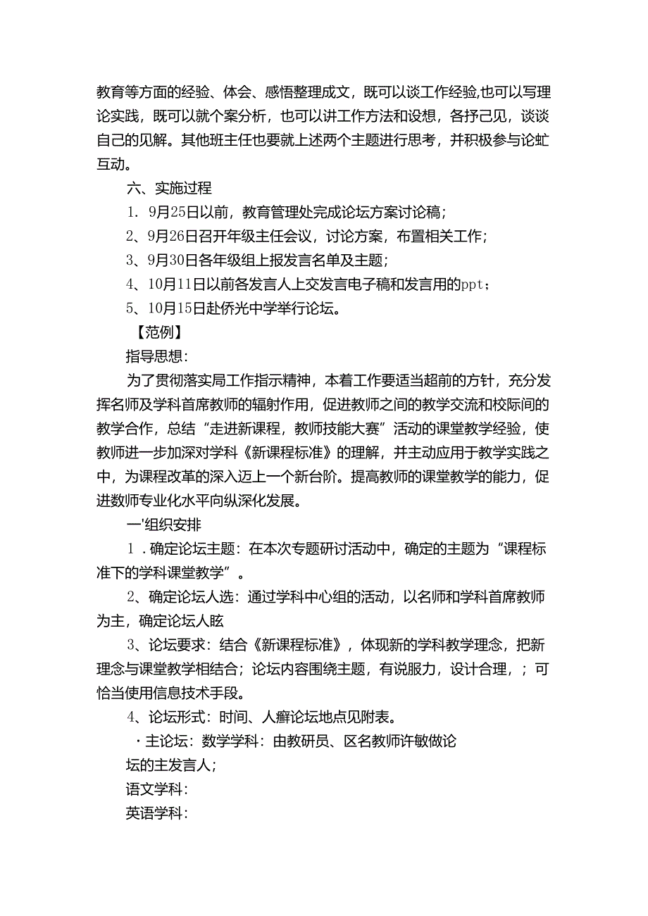 关于社区活动方案模板合集8篇.docx_第2页