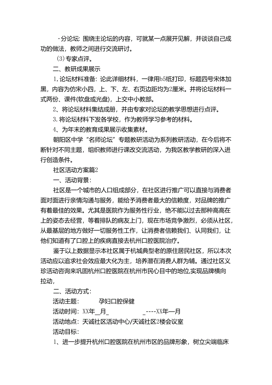关于社区活动方案模板合集8篇.docx_第3页