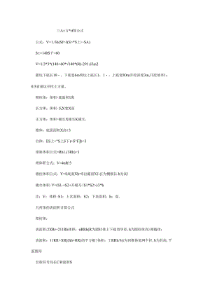 万能土方量计算公式.docx